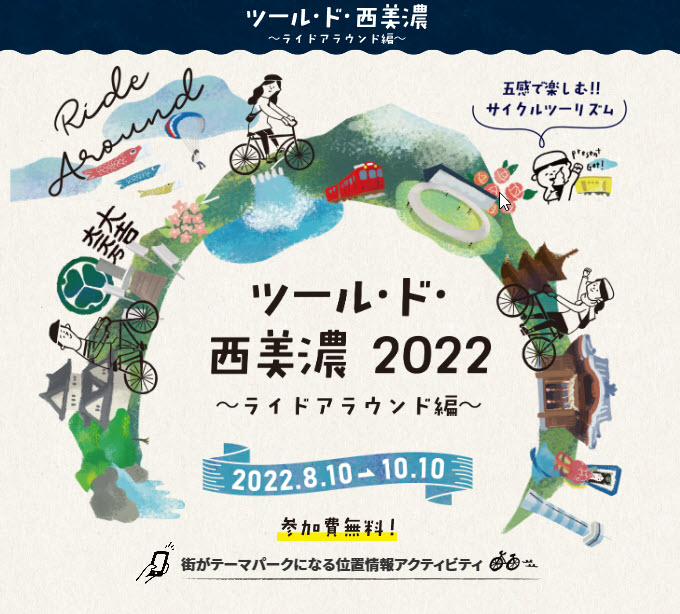 ツール・ド・西美濃 coming soon