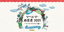 ツール・ド・西美濃2021