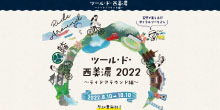 ツール・ド・西美濃2022