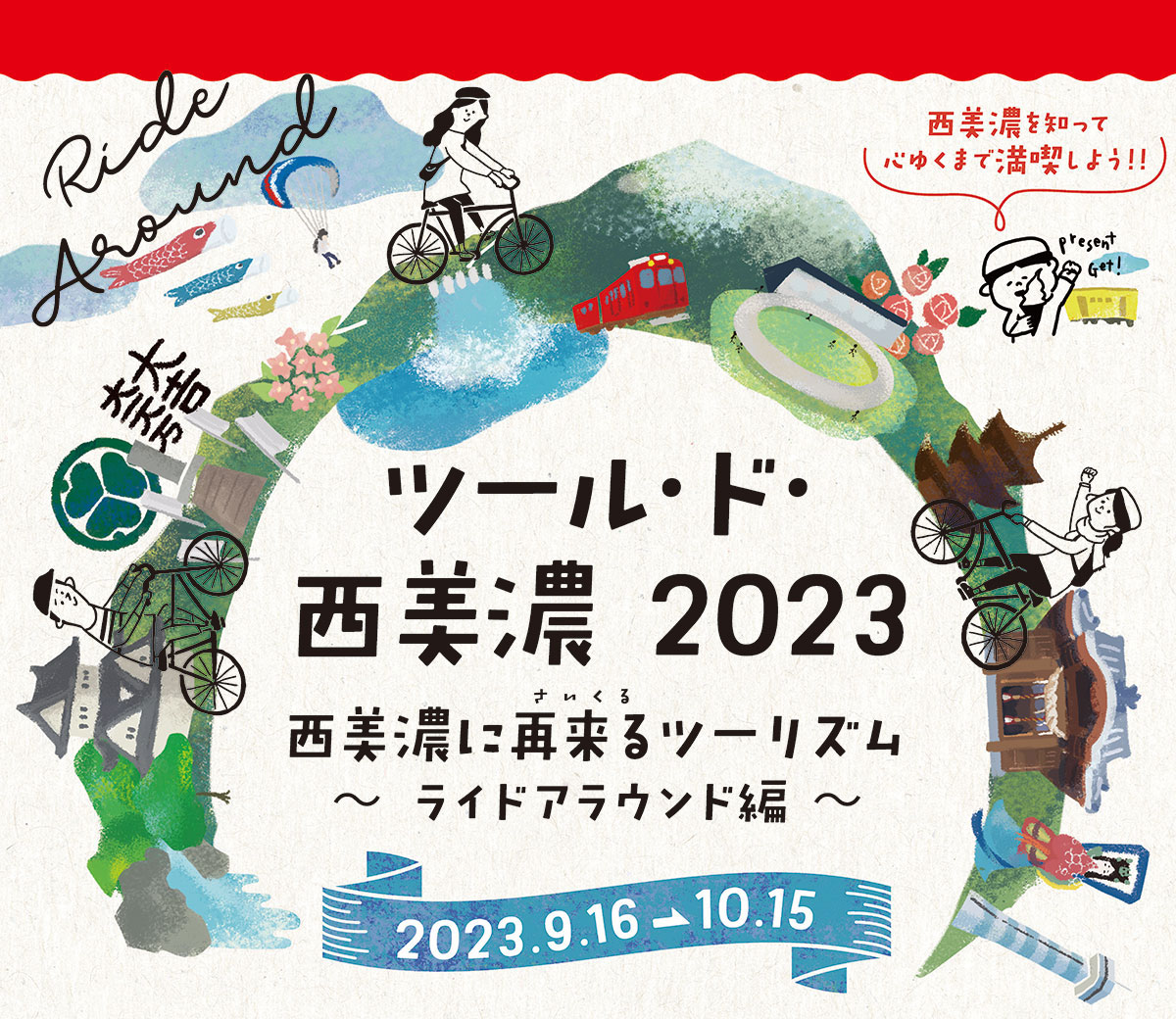 ツール・ド・西美濃 coming soon